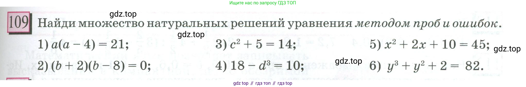 ГДЗ Математика, 6 класс Учебник, авторы: Дорофеев Георгий Владимирович, Петерсон Людмила Георгиевна, издательство Просвещение, Москва, 2023, голубого цвета, Часть 1, страница 31, номер 109, Условие 2023