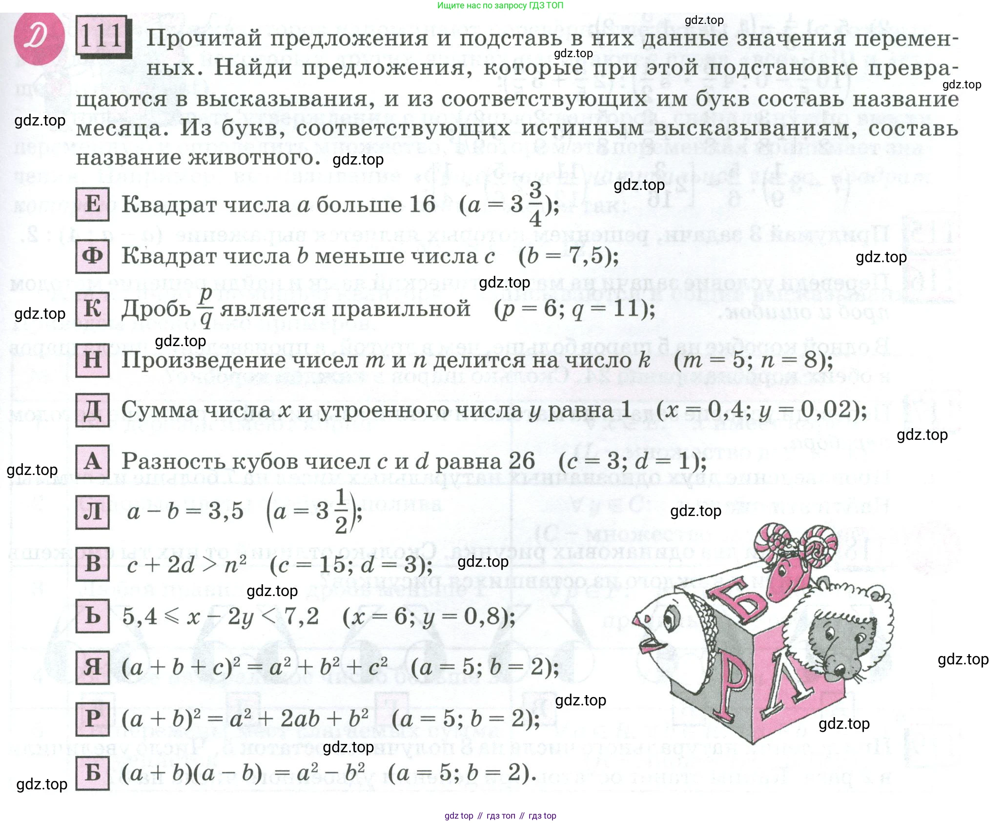 ГДЗ Математика, 6 класс Учебник, авторы: Дорофеев Георгий Владимирович, Петерсон Людмила Георгиевна, издательство Просвещение, Москва, 2023, голубого цвета, Часть 1, страница 31, номер 111, Условие 2023