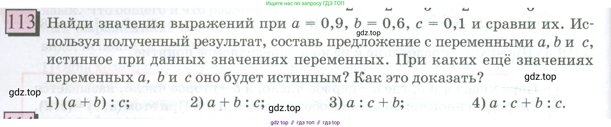 ГДЗ Математика, 6 класс Учебник, авторы: Дорофеев Георгий Владимирович, Петерсон Людмила Георгиевна, издательство Просвещение, Москва, 2023, голубого цвета, Часть 1, страница 32, номер 113, Условие 2023