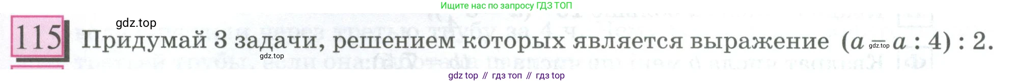 ГДЗ Математика, 6 класс Учебник, авторы: Дорофеев Георгий Владимирович, Петерсон Людмила Георгиевна, издательство Просвещение, Москва, 2023, голубого цвета, Часть 1, страница 32, номер 115, Условие 2023