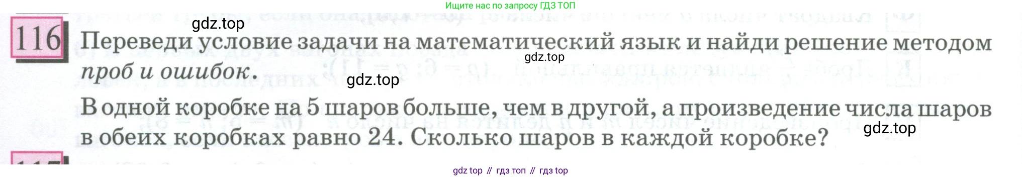 ГДЗ Математика, 6 класс Учебник, авторы: Дорофеев Георгий Владимирович, Петерсон Людмила Георгиевна, издательство Просвещение, Москва, 2023, голубого цвета, Часть 1, страница 32, номер 116, Условие 2023