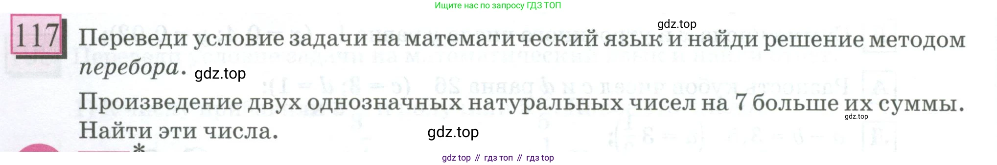 ГДЗ Математика, 6 класс Учебник, авторы: Дорофеев Георгий Владимирович, Петерсон Людмила Георгиевна, издательство Просвещение, Москва, 2023, голубого цвета, Часть 1, страница 32, номер 117, Условие 2023