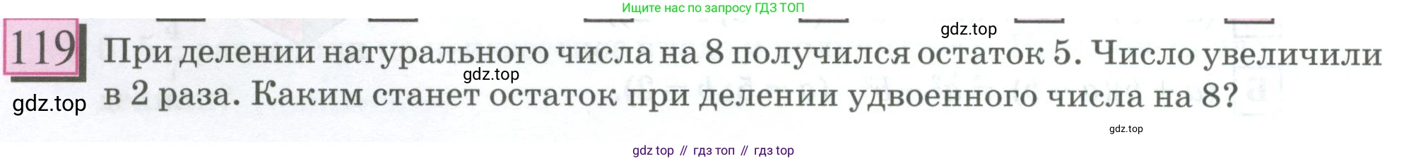 ГДЗ Математика, 6 класс Учебник, авторы: Дорофеев Георгий Владимирович, Петерсон Людмила Георгиевна, издательство Просвещение, Москва, 2023, голубого цвета, Часть 1, страница 32, номер 119, Условие 2023