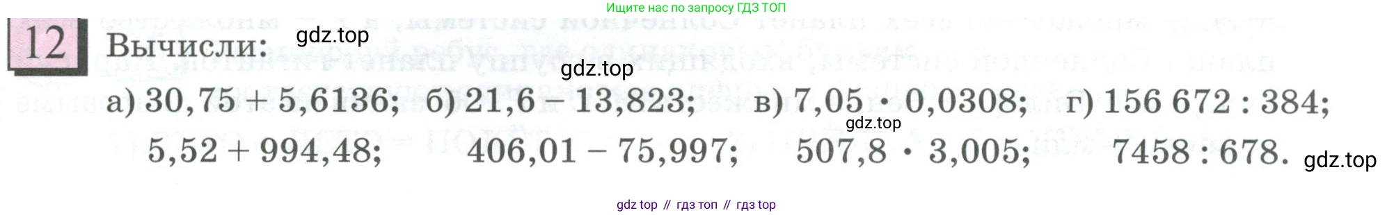 ГДЗ Математика, 6 класс Учебник, авторы: Дорофеев Георгий Владимирович, Петерсон Людмила Георгиевна, издательство Просвещение, Москва, 2023, голубого цвета, Часть 1, страница 7, номер 12, Условие 2023