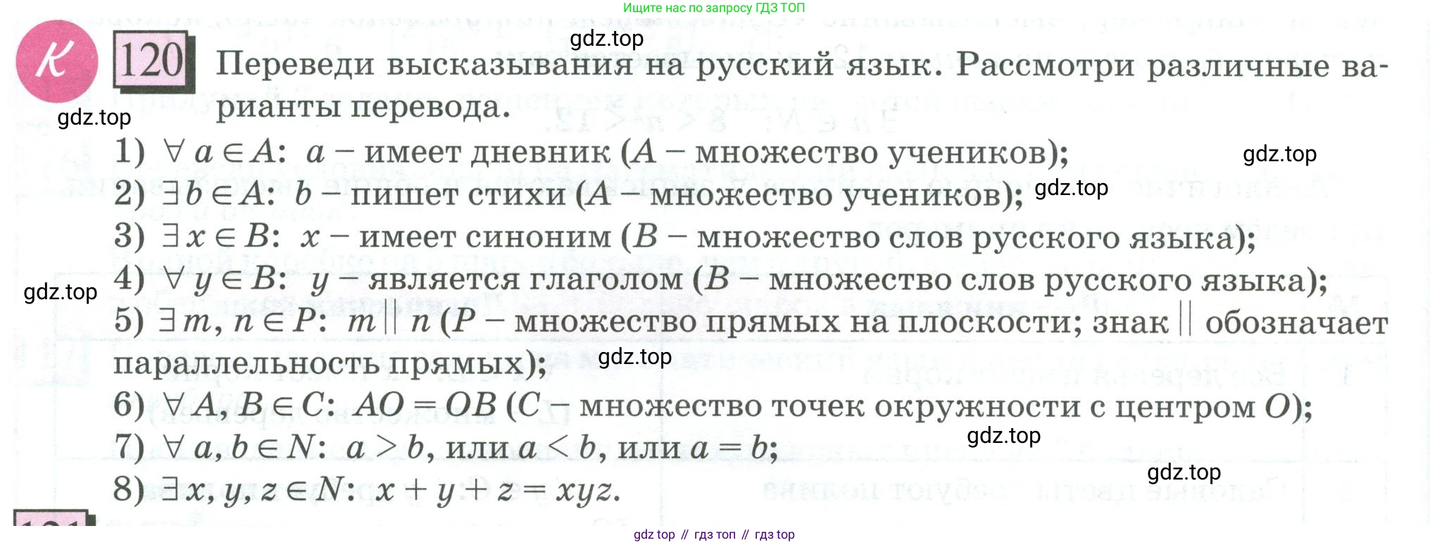 ГДЗ Математика, 6 класс Учебник, авторы: Дорофеев Георгий Владимирович, Петерсон Людмила Георгиевна, издательство Просвещение, Москва, 2023, голубого цвета, Часть 1, страница 34, номер 120, Условие 2023