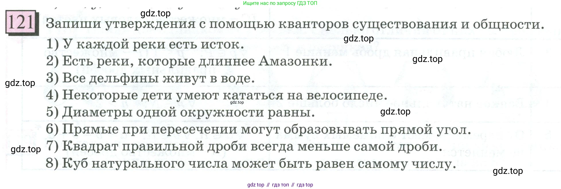 ГДЗ Математика, 6 класс Учебник, авторы: Дорофеев Георгий Владимирович, Петерсон Людмила Георгиевна, издательство Просвещение, Москва, 2023, голубого цвета, Часть 1, страница 34, номер 121, Условие 2023