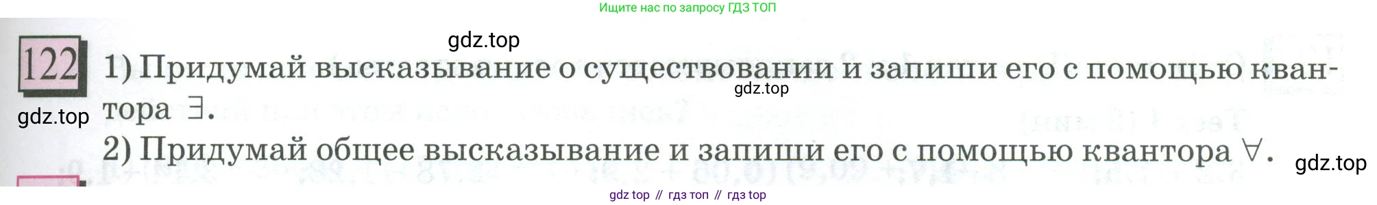 ГДЗ Математика, 6 класс Учебник, авторы: Дорофеев Георгий Владимирович, Петерсон Людмила Георгиевна, издательство Просвещение, Москва, 2023, голубого цвета, Часть 1, страница 35, номер 122, Условие 2023