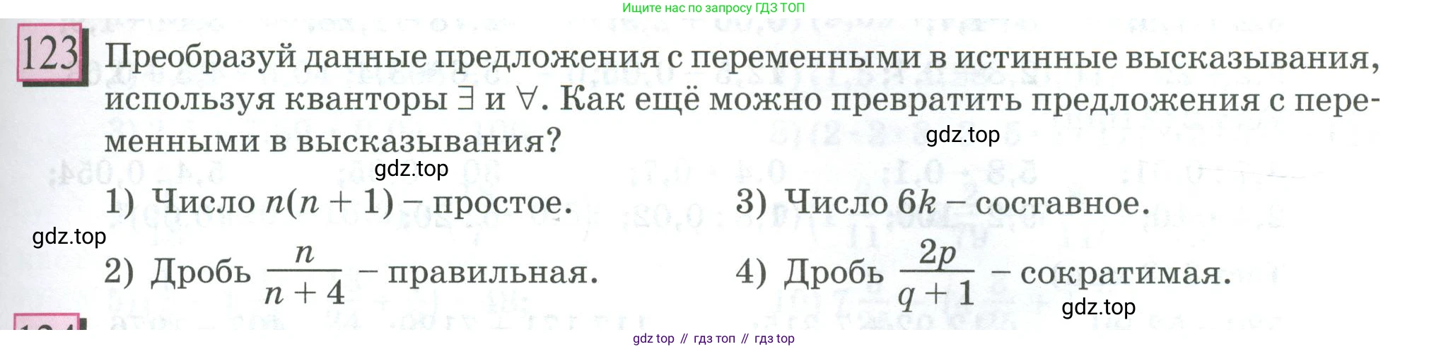 ГДЗ Математика, 6 класс Учебник, авторы: Дорофеев Георгий Владимирович, Петерсон Людмила Георгиевна, издательство Просвещение, Москва, 2023, голубого цвета, Часть 1, страница 35, номер 123, Условие 2023
