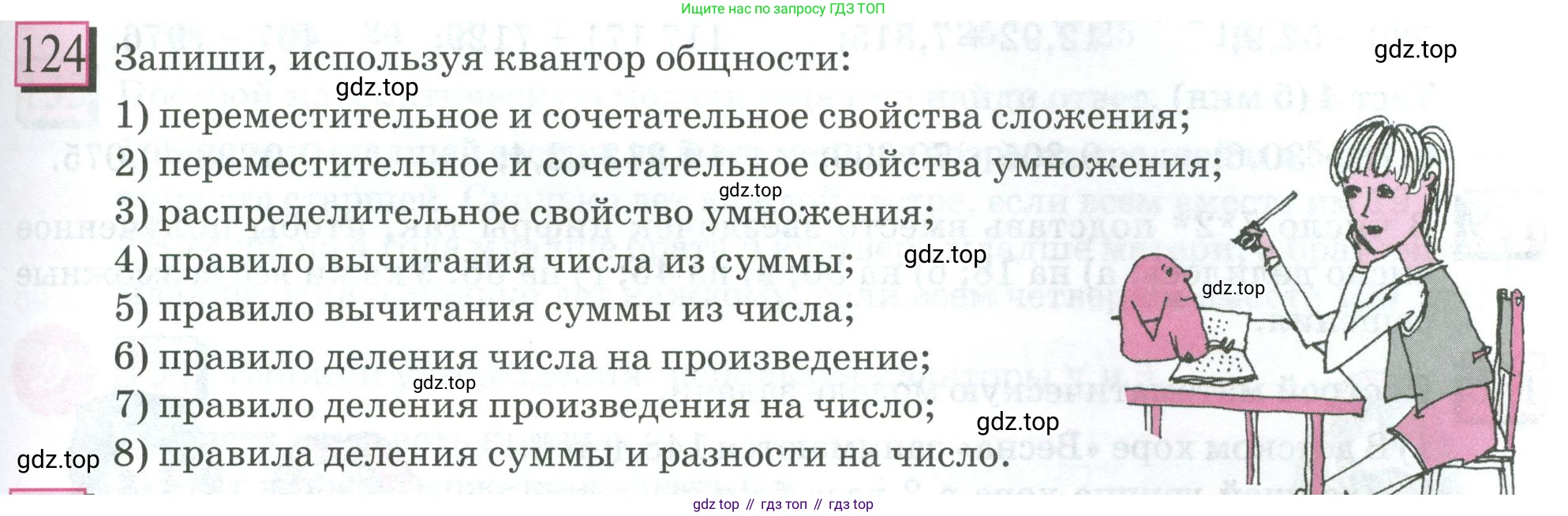 ГДЗ Математика, 6 класс Учебник, авторы: Дорофеев Георгий Владимирович, Петерсон Людмила Георгиевна, издательство Просвещение, Москва, 2023, голубого цвета, Часть 1, страница 35, номер 124, Условие 2023