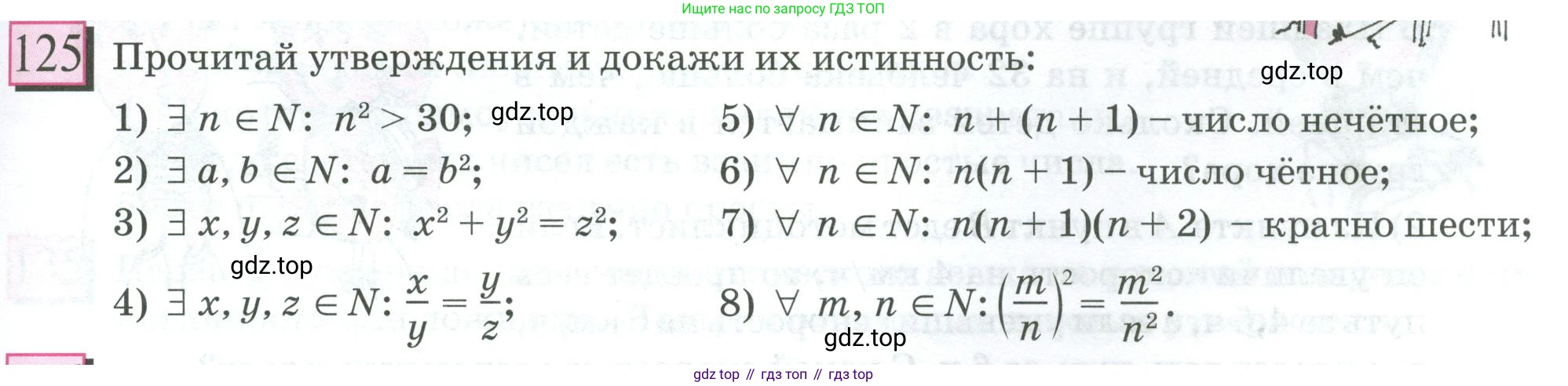 ГДЗ Математика, 6 класс Учебник, авторы: Дорофеев Георгий Владимирович, Петерсон Людмила Георгиевна, издательство Просвещение, Москва, 2023, голубого цвета, Часть 1, страница 35, номер 125, Условие 2023