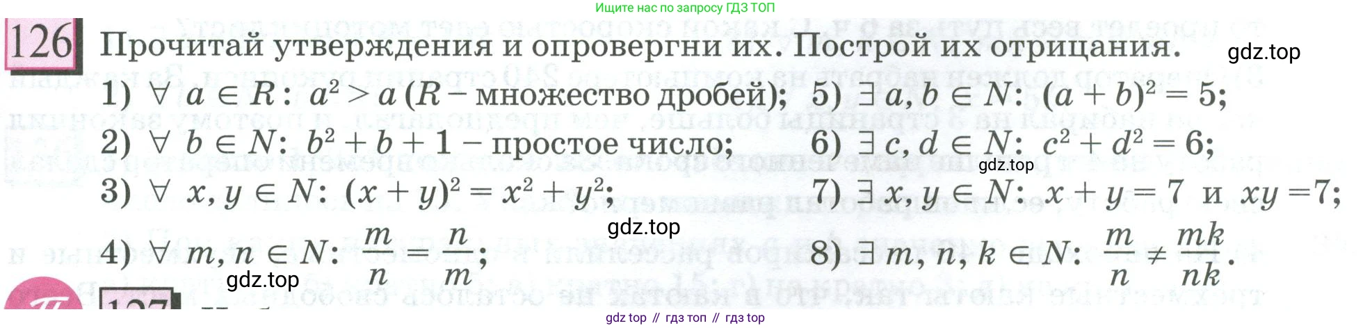 ГДЗ Математика, 6 класс Учебник, авторы: Дорофеев Георгий Владимирович, Петерсон Людмила Георгиевна, издательство Просвещение, Москва, 2023, голубого цвета, Часть 1, страница 35, номер 126, Условие 2023