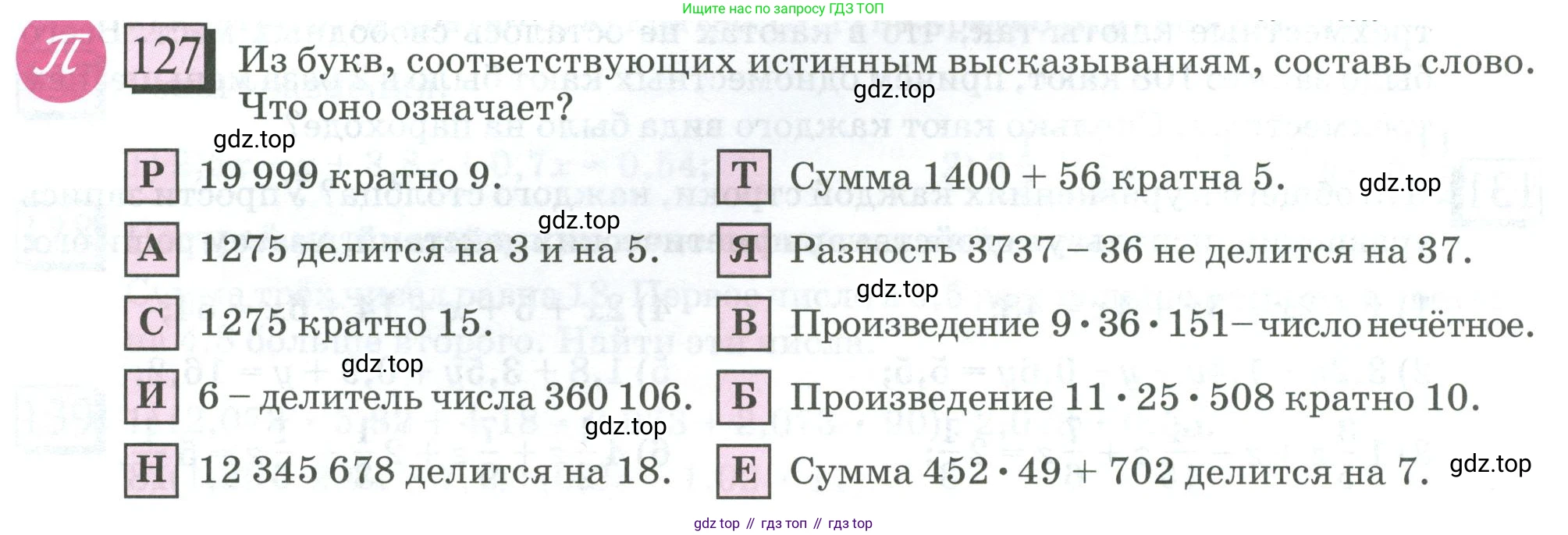ГДЗ Математика, 6 класс Учебник, авторы: Дорофеев Георгий Владимирович, Петерсон Людмила Георгиевна, издательство Просвещение, Москва, 2023, голубого цвета, Часть 1, страница 35, номер 127, Условие 2023
