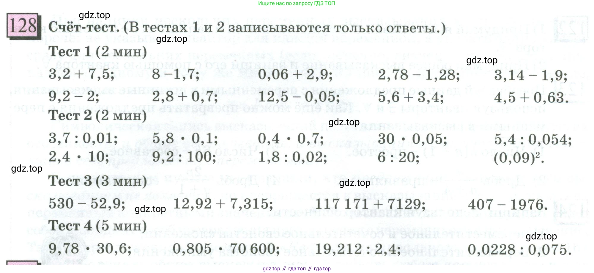ГДЗ Математика, 6 класс Учебник, авторы: Дорофеев Георгий Владимирович, Петерсон Людмила Георгиевна, издательство Просвещение, Москва, 2023, голубого цвета, Часть 1, страница 36, номер 128, Условие 2023