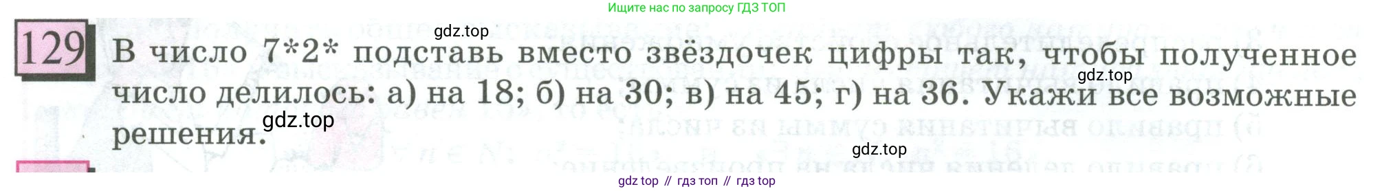 ГДЗ Математика, 6 класс Учебник, авторы: Дорофеев Георгий Владимирович, Петерсон Людмила Георгиевна, издательство Просвещение, Москва, 2023, голубого цвета, Часть 1, страница 36, номер 129, Условие 2023