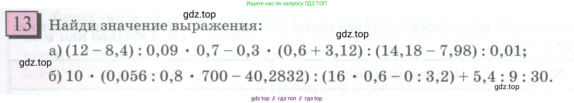 ГДЗ Математика, 6 класс Учебник, авторы: Дорофеев Георгий Владимирович, Петерсон Людмила Георгиевна, издательство Просвещение, Москва, 2023, голубого цвета, Часть 1, страница 8, номер 13, Условие 2023