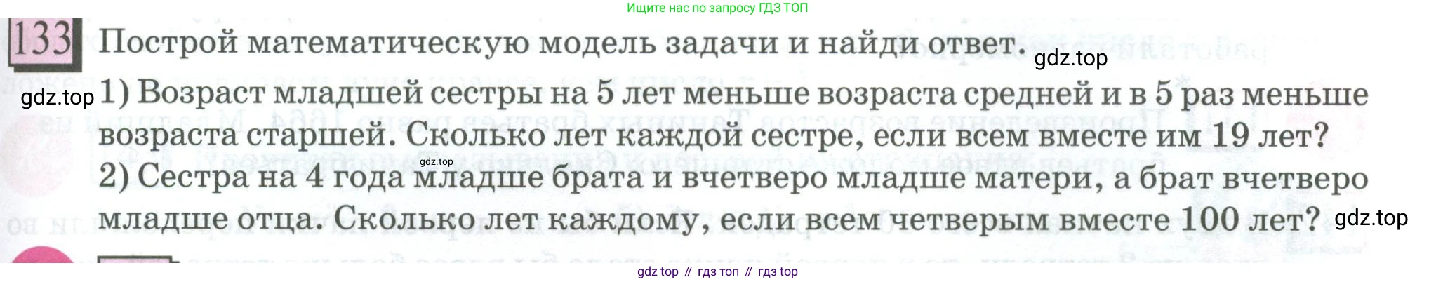 ГДЗ Математика, 6 класс Учебник, авторы: Дорофеев Георгий Владимирович, Петерсон Людмила Георгиевна, издательство Просвещение, Москва, 2023, голубого цвета, Часть 1, страница 37, номер 133, Условие 2023