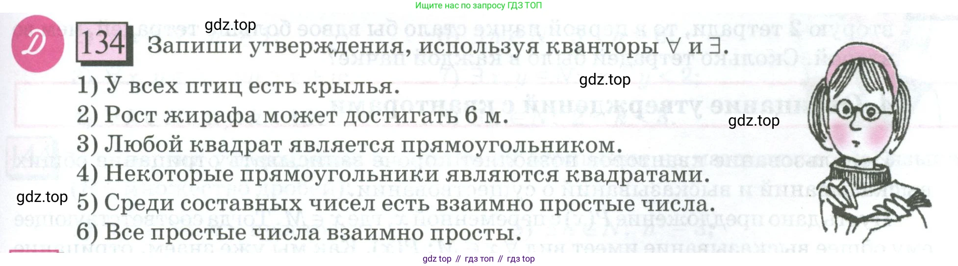 ГДЗ Математика, 6 класс Учебник, авторы: Дорофеев Георгий Владимирович, Петерсон Людмила Георгиевна, издательство Просвещение, Москва, 2023, голубого цвета, Часть 1, страница 37, номер 134, Условие 2023