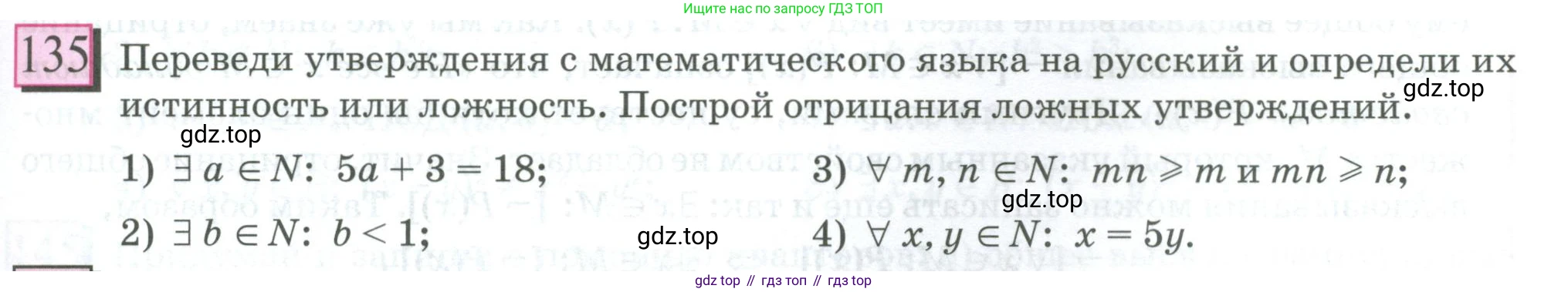 ГДЗ Математика, 6 класс Учебник, авторы: Дорофеев Георгий Владимирович, Петерсон Людмила Георгиевна, издательство Просвещение, Москва, 2023, голубого цвета, Часть 1, страница 37, номер 135, Условие 2023