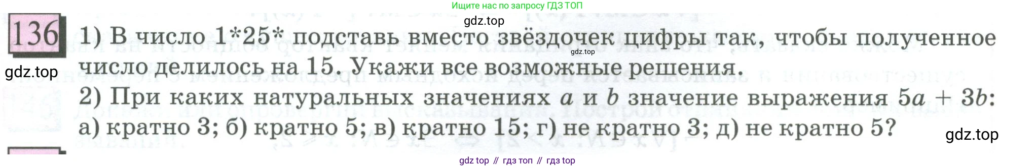 ГДЗ Математика, 6 класс Учебник, авторы: Дорофеев Георгий Владимирович, Петерсон Людмила Георгиевна, издательство Просвещение, Москва, 2023, голубого цвета, Часть 1, страница 37, номер 136, Условие 2023