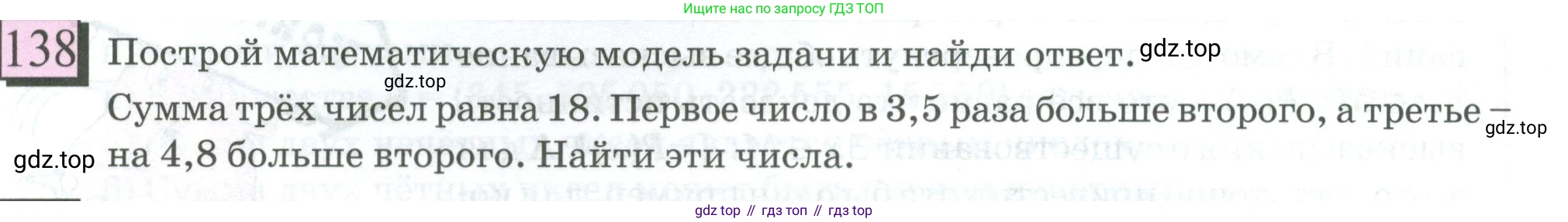 ГДЗ Математика, 6 класс Учебник, авторы: Дорофеев Георгий Владимирович, Петерсон Людмила Георгиевна, издательство Просвещение, Москва, 2023, голубого цвета, Часть 1, страница 37, номер 138, Условие 2023