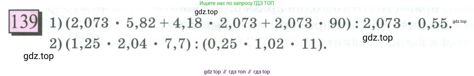 ГДЗ Математика, 6 класс Учебник, авторы: Дорофеев Георгий Владимирович, Петерсон Людмила Георгиевна, издательство Просвещение, Москва, 2023, голубого цвета, Часть 1, страница 37, номер 139, Условие 2023