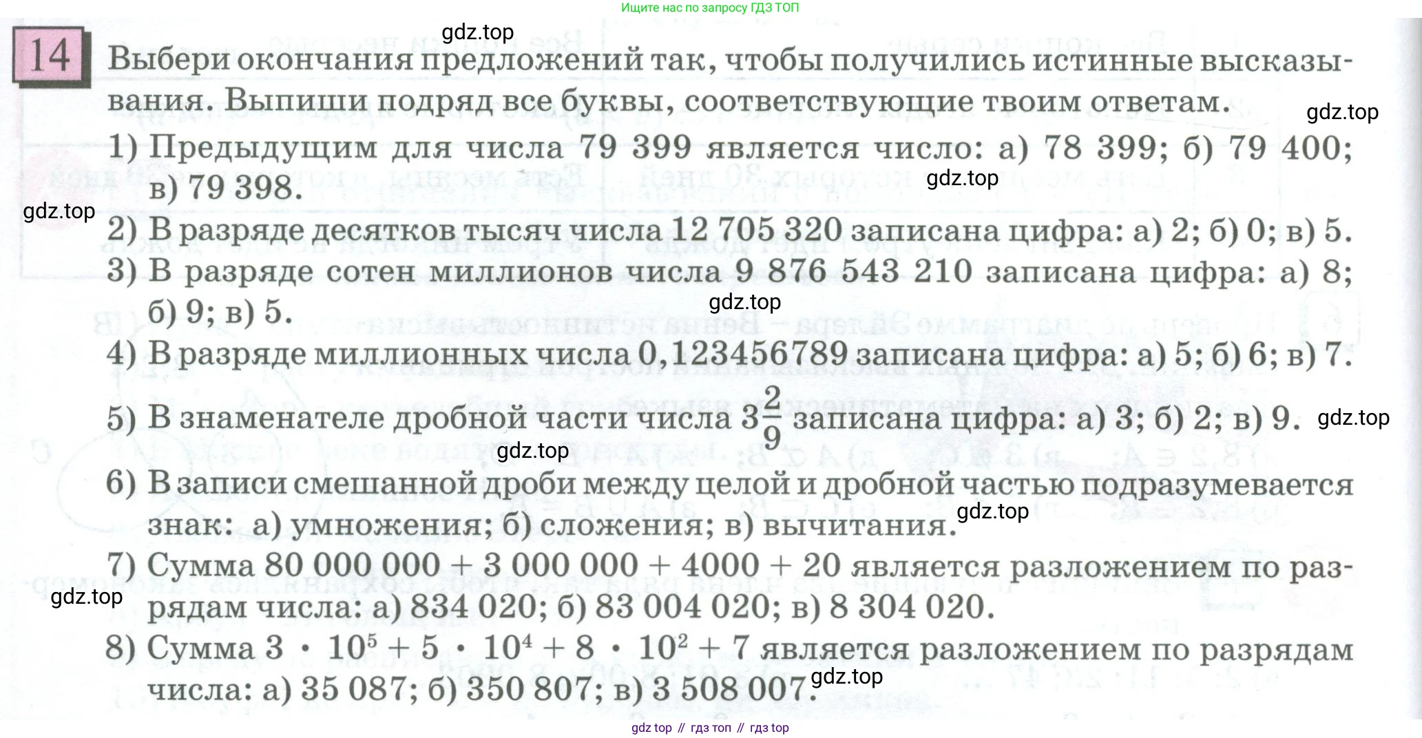 ГДЗ Математика, 6 класс Учебник, авторы: Дорофеев Георгий Владимирович, Петерсон Людмила Георгиевна, издательство Просвещение, Москва, 2023, голубого цвета, Часть 1, страница 8, номер 14, Условие 2023
