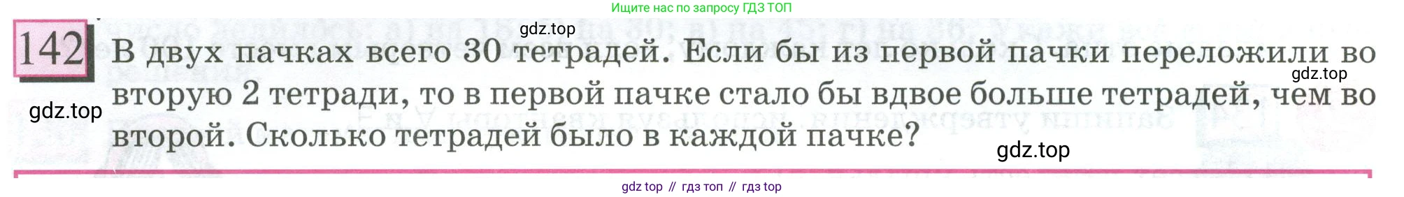 ГДЗ Математика, 6 класс Учебник, авторы: Дорофеев Георгий Владимирович, Петерсон Людмила Георгиевна, издательство Просвещение, Москва, 2023, голубого цвета, Часть 1, страница 38, номер 142, Условие 2023