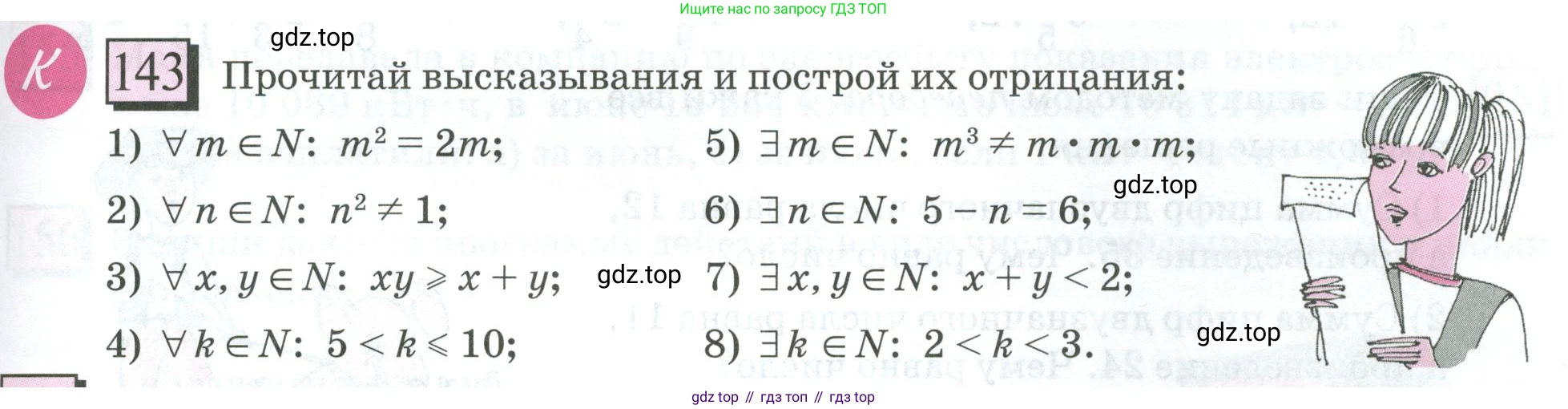 ГДЗ Математика, 6 класс Учебник, авторы: Дорофеев Георгий Владимирович, Петерсон Людмила Георгиевна, издательство Просвещение, Москва, 2023, голубого цвета, Часть 1, страница 39, номер 143, Условие 2023