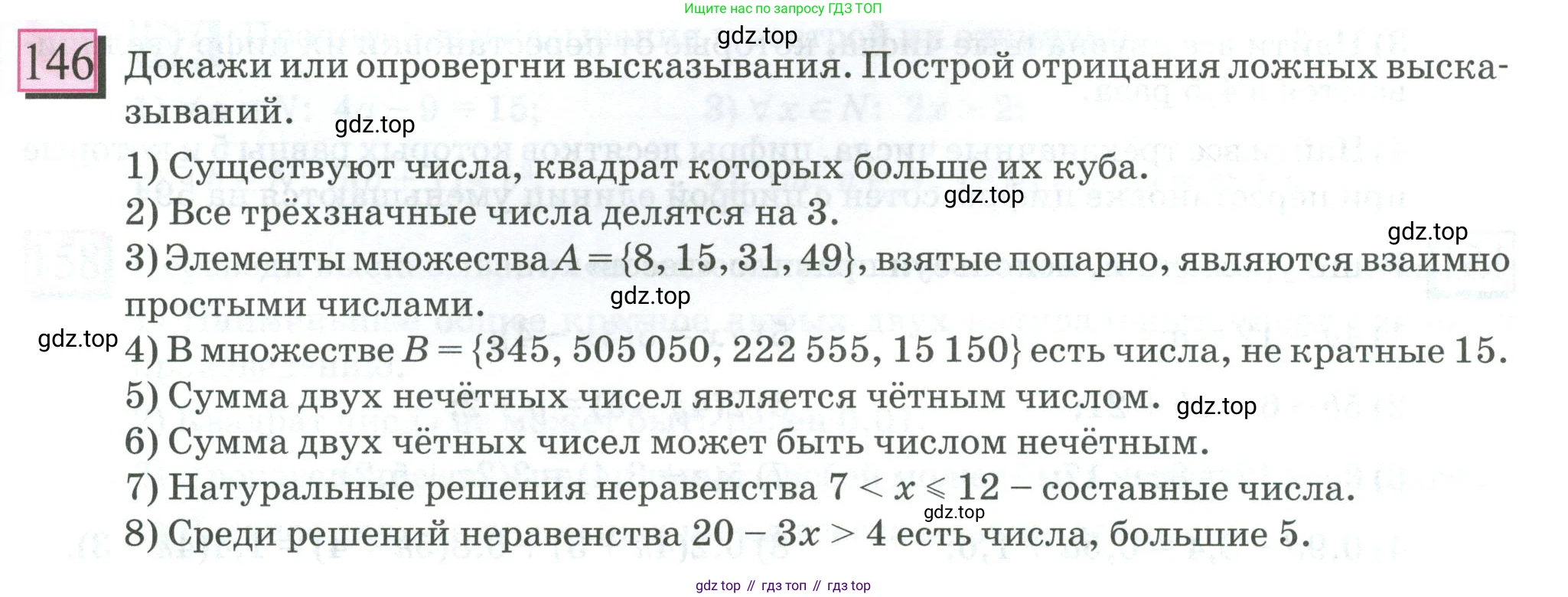 ГДЗ Математика, 6 класс Учебник, авторы: Дорофеев Георгий Владимирович, Петерсон Людмила Георгиевна, издательство Просвещение, Москва, 2023, голубого цвета, Часть 1, страница 39, номер 146, Условие 2023