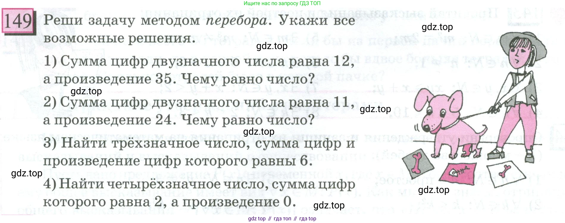 ГДЗ Математика, 6 класс Учебник, авторы: Дорофеев Георгий Владимирович, Петерсон Людмила Георгиевна, издательство Просвещение, Москва, 2023, голубого цвета, Часть 1, страница 40, номер 149, Условие 2023