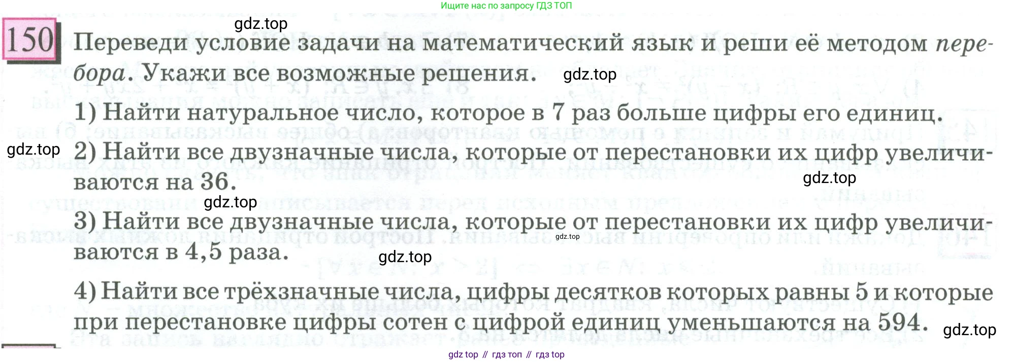 ГДЗ Математика, 6 класс Учебник, авторы: Дорофеев Георгий Владимирович, Петерсон Людмила Георгиевна, издательство Просвещение, Москва, 2023, голубого цвета, Часть 1, страница 40, номер 150, Условие 2023