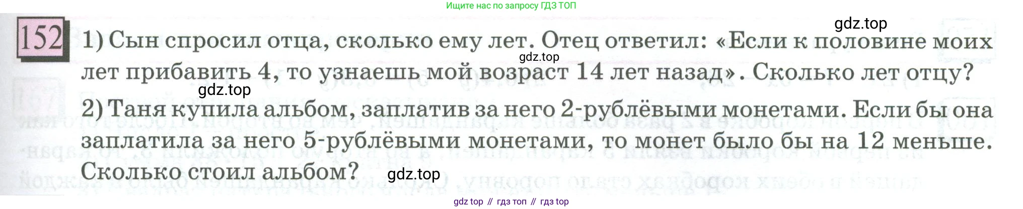 ГДЗ Математика, 6 класс Учебник, авторы: Дорофеев Георгий Владимирович, Петерсон Людмила Георгиевна, издательство Просвещение, Москва, 2023, голубого цвета, Часть 1, страница 41, номер 152, Условие 2023