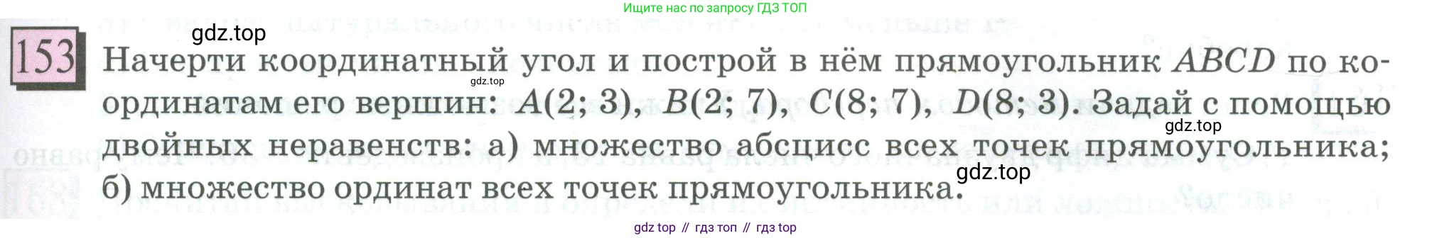 ГДЗ Математика, 6 класс Учебник, авторы: Дорофеев Георгий Владимирович, Петерсон Людмила Георгиевна, издательство Просвещение, Москва, 2023, голубого цвета, Часть 1, страница 41, номер 153, Условие 2023