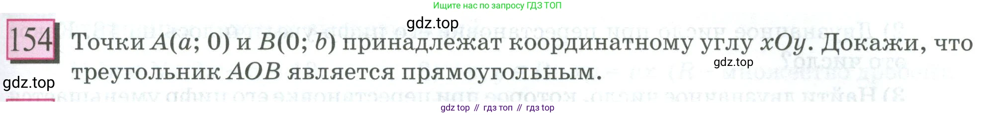 ГДЗ Математика, 6 класс Учебник, авторы: Дорофеев Георгий Владимирович, Петерсон Людмила Георгиевна, издательство Просвещение, Москва, 2023, голубого цвета, Часть 1, страница 41, номер 154, Условие 2023