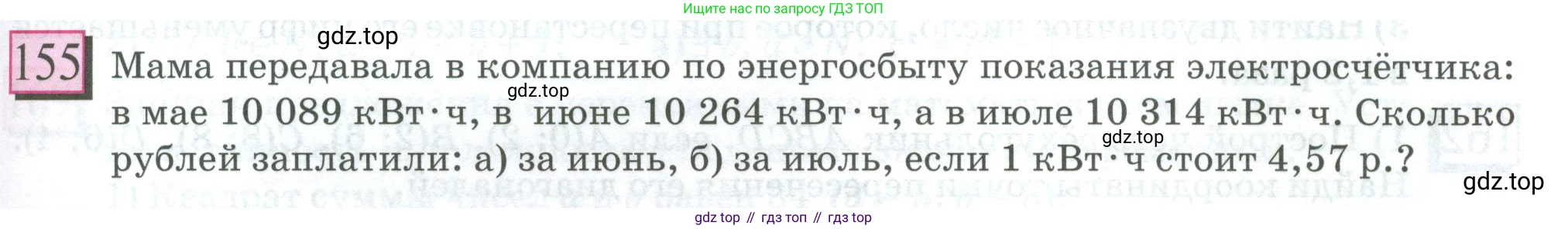 ГДЗ Математика, 6 класс Учебник, авторы: Дорофеев Георгий Владимирович, Петерсон Людмила Георгиевна, издательство Просвещение, Москва, 2023, голубого цвета, Часть 1, страница 41, номер 155, Условие 2023