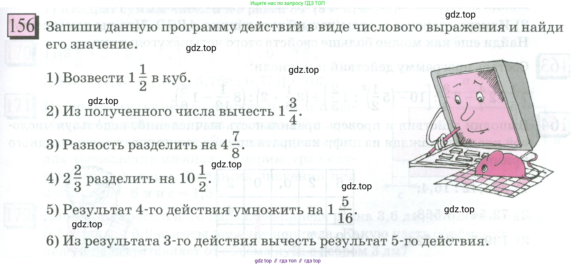 ГДЗ Математика, 6 класс Учебник, авторы: Дорофеев Георгий Владимирович, Петерсон Людмила Георгиевна, издательство Просвещение, Москва, 2023, голубого цвета, Часть 1, страница 41, номер 156, Условие 2023