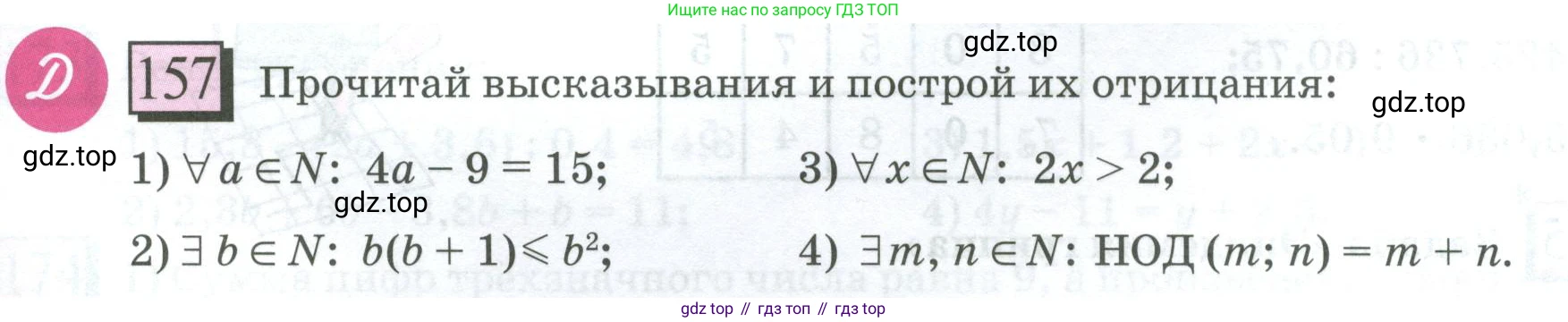 ГДЗ Математика, 6 класс Учебник, авторы: Дорофеев Георгий Владимирович, Петерсон Людмила Георгиевна, издательство Просвещение, Москва, 2023, голубого цвета, Часть 1, страница 41, номер 157, Условие 2023