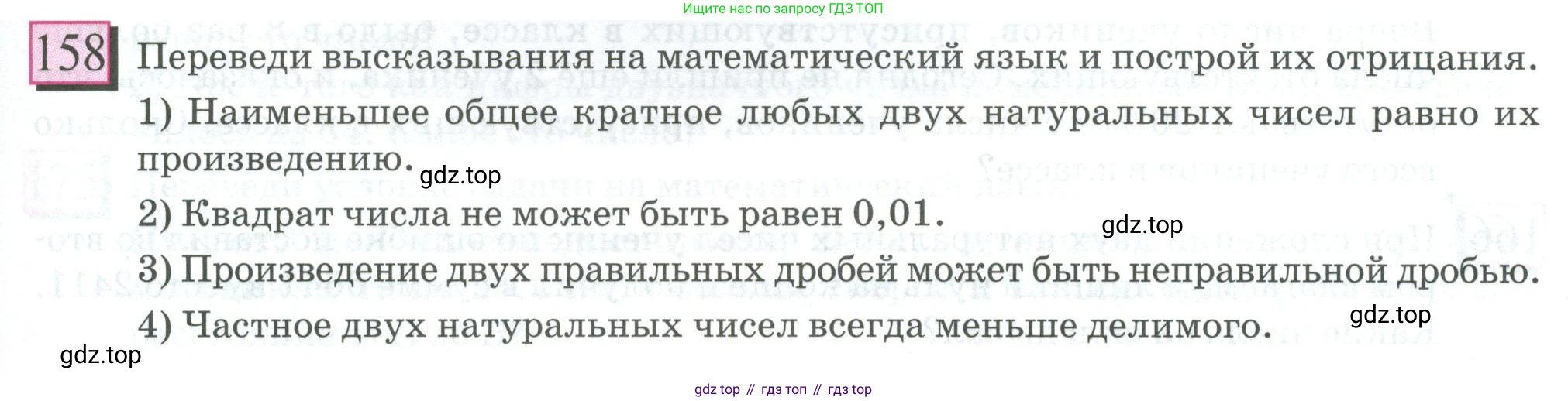 ГДЗ Математика, 6 класс Учебник, авторы: Дорофеев Георгий Владимирович, Петерсон Людмила Георгиевна, издательство Просвещение, Москва, 2023, голубого цвета, Часть 1, страница 41, номер 158, Условие 2023