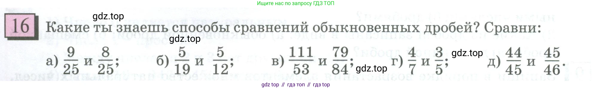 ГДЗ Математика, 6 класс Учебник, авторы: Дорофеев Георгий Владимирович, Петерсон Людмила Георгиевна, издательство Просвещение, Москва, 2023, голубого цвета, Часть 1, страница 8, номер 16, Условие 2023