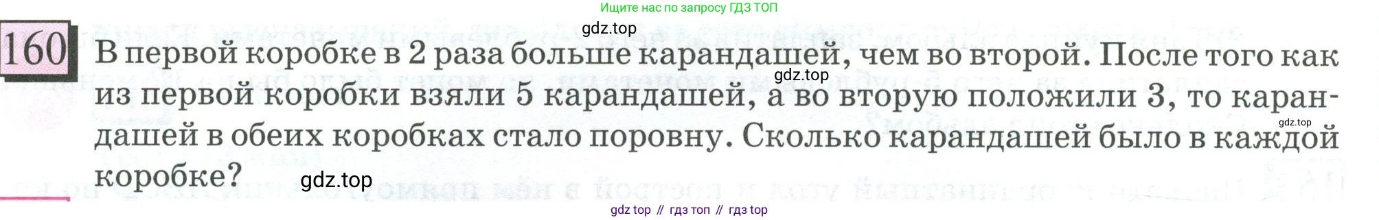 ГДЗ Математика, 6 класс Учебник, авторы: Дорофеев Георгий Владимирович, Петерсон Людмила Георгиевна, издательство Просвещение, Москва, 2023, голубого цвета, Часть 1, страница 42, номер 160, Условие 2023