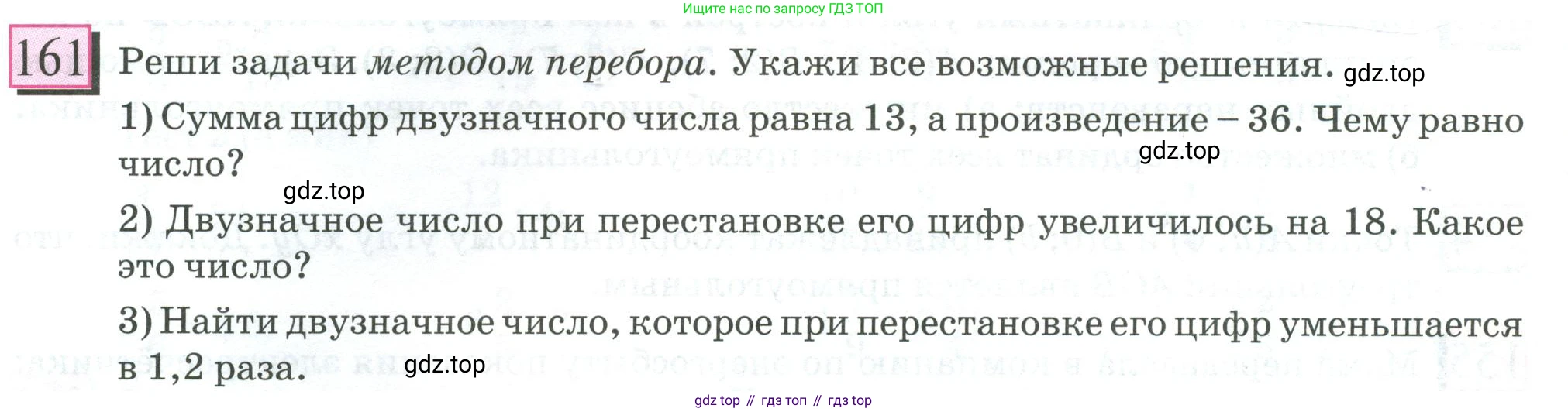 ГДЗ Математика, 6 класс Учебник, авторы: Дорофеев Георгий Владимирович, Петерсон Людмила Георгиевна, издательство Просвещение, Москва, 2023, голубого цвета, Часть 1, страница 42, номер 161, Условие 2023