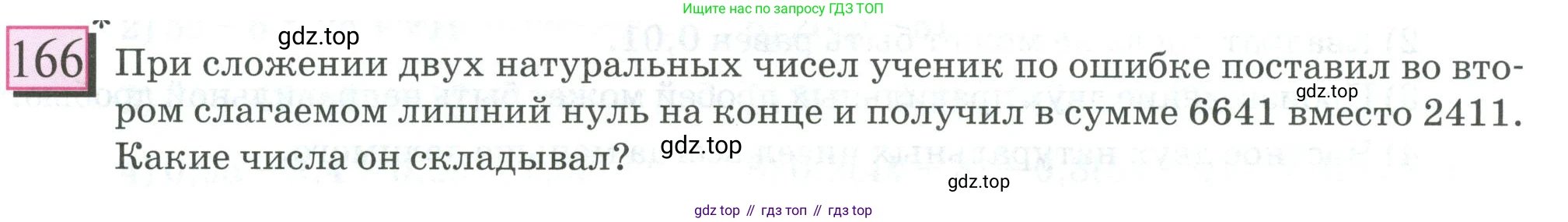 ГДЗ Математика, 6 класс Учебник, авторы: Дорофеев Георгий Владимирович, Петерсон Людмила Георгиевна, издательство Просвещение, Москва, 2023, голубого цвета, Часть 1, страница 42, номер 166, Условие 2023