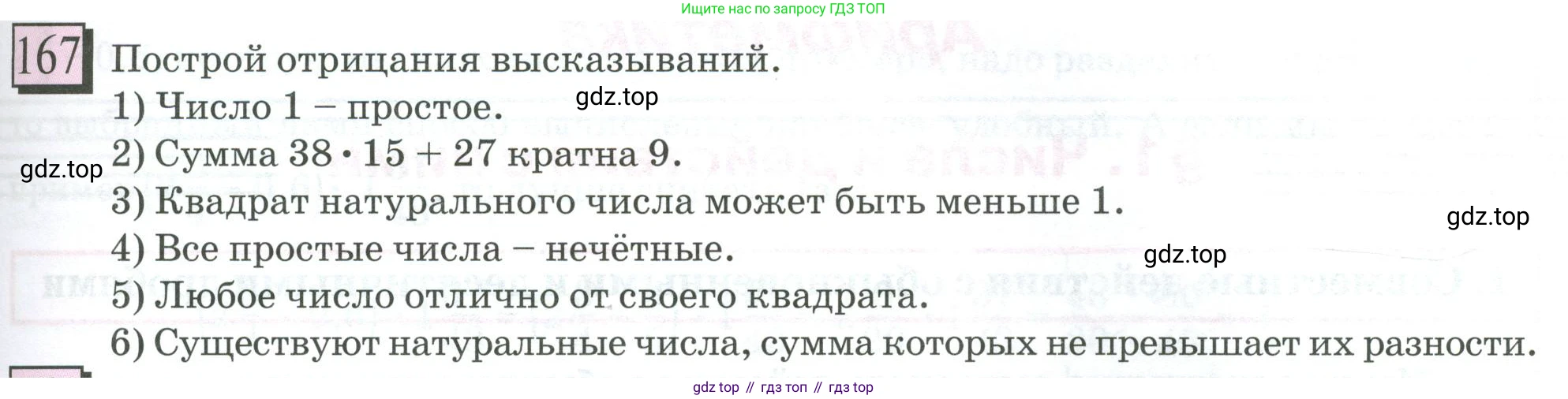 ГДЗ Математика, 6 класс Учебник, авторы: Дорофеев Георгий Владимирович, Петерсон Людмила Георгиевна, издательство Просвещение, Москва, 2023, голубого цвета, Часть 1, страница 43, номер 167, Условие 2023