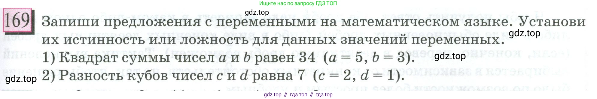 ГДЗ Математика, 6 класс Учебник, авторы: Дорофеев Георгий Владимирович, Петерсон Людмила Георгиевна, издательство Просвещение, Москва, 2023, голубого цвета, Часть 1, страница 43, номер 169, Условие 2023