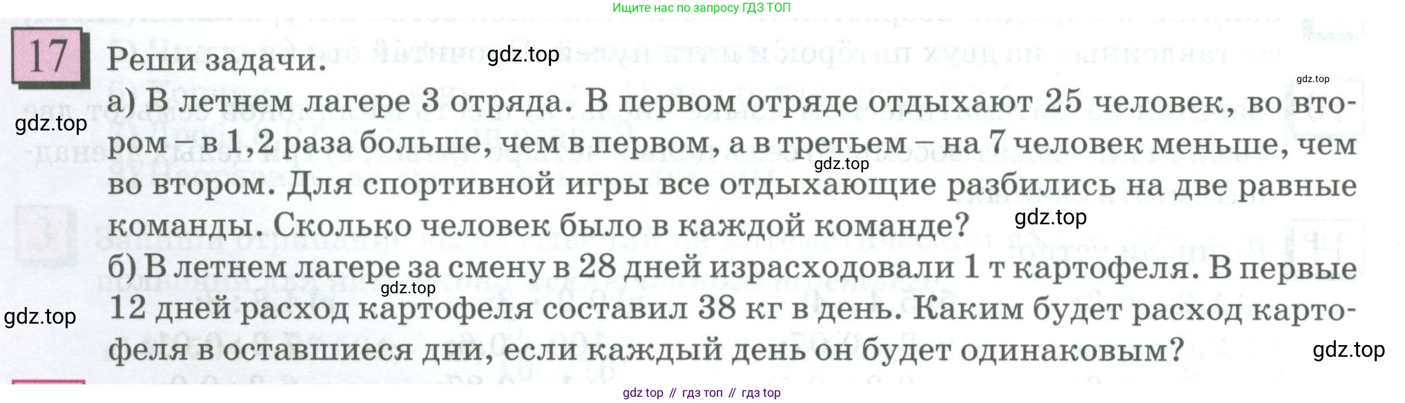 ГДЗ Математика, 6 класс Учебник, авторы: Дорофеев Георгий Владимирович, Петерсон Людмила Георгиевна, издательство Просвещение, Москва, 2023, голубого цвета, Часть 1, страница 8, номер 17, Условие 2023