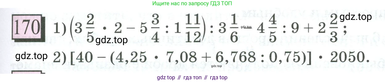 ГДЗ Математика, 6 класс Учебник, авторы: Дорофеев Георгий Владимирович, Петерсон Людмила Георгиевна, издательство Просвещение, Москва, 2023, голубого цвета, Часть 1, страница 43, номер 170, Условие 2023