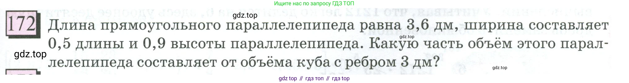 ГДЗ Математика, 6 класс Учебник, авторы: Дорофеев Георгий Владимирович, Петерсон Людмила Георгиевна, издательство Просвещение, Москва, 2023, голубого цвета, Часть 1, страница 43, номер 172, Условие 2023