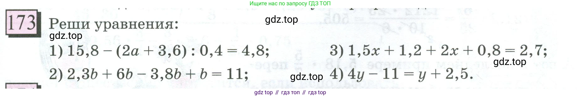 ГДЗ Математика, 6 класс Учебник, авторы: Дорофеев Георгий Владимирович, Петерсон Людмила Георгиевна, издательство Просвещение, Москва, 2023, голубого цвета, Часть 1, страница 43, номер 173, Условие 2023