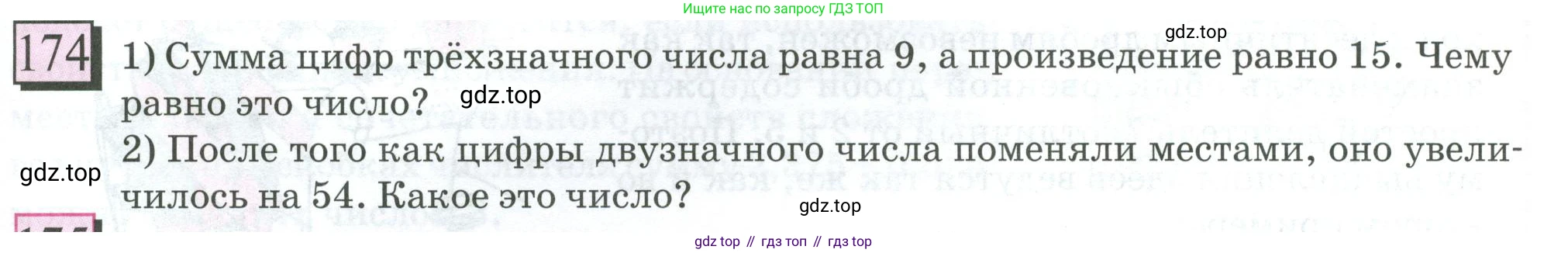ГДЗ Математика, 6 класс Учебник, авторы: Дорофеев Георгий Владимирович, Петерсон Людмила Георгиевна, издательство Просвещение, Москва, 2023, голубого цвета, Часть 1, страница 43, номер 174, Условие 2023