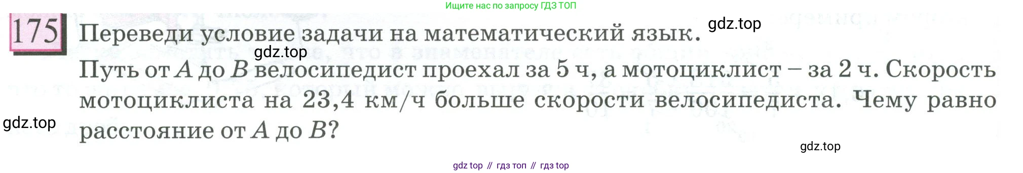 ГДЗ Математика, 6 класс Учебник, авторы: Дорофеев Георгий Владимирович, Петерсон Людмила Георгиевна, издательство Просвещение, Москва, 2023, голубого цвета, Часть 1, страница 43, номер 175, Условие 2023